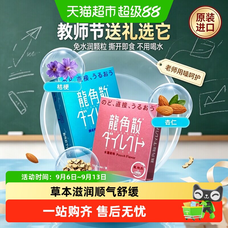龙角散草本颗粒糖咽喉舒适图片