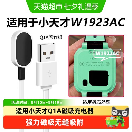 表带哥小天才Q1A磁吸充电线稳定