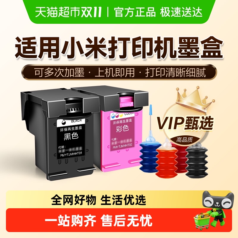 图盛可加墨小米打印机墨盒