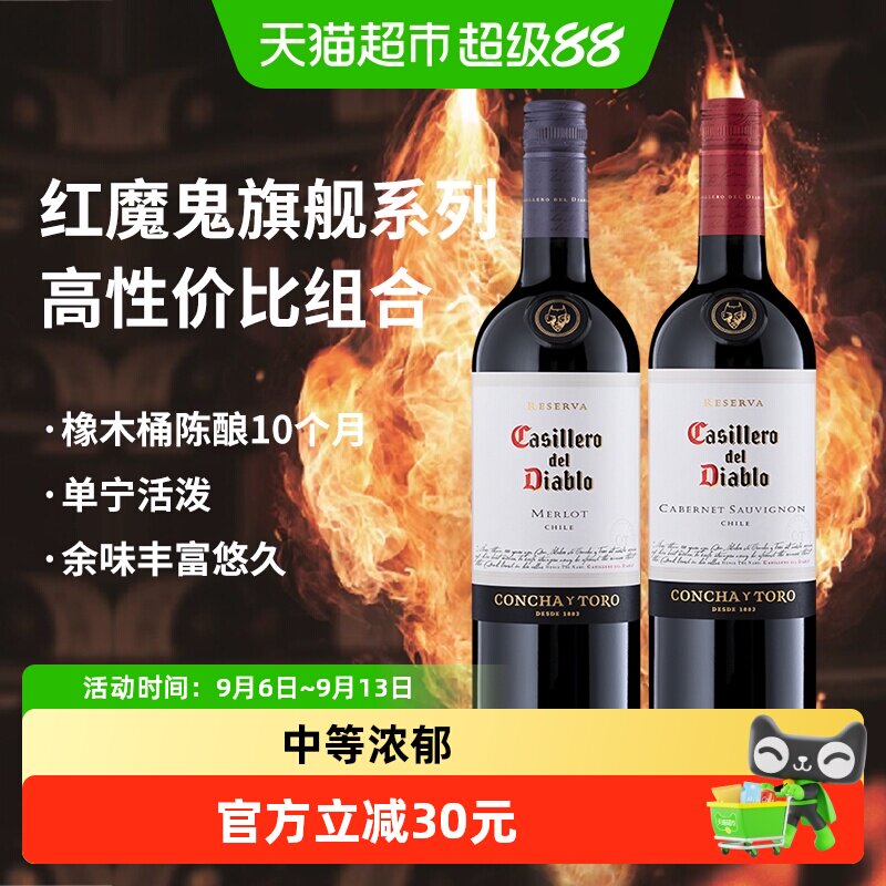 智利原瓶进口干红葡萄酒干露红魔鬼赤霞珠+梅洛红酒750ml*2