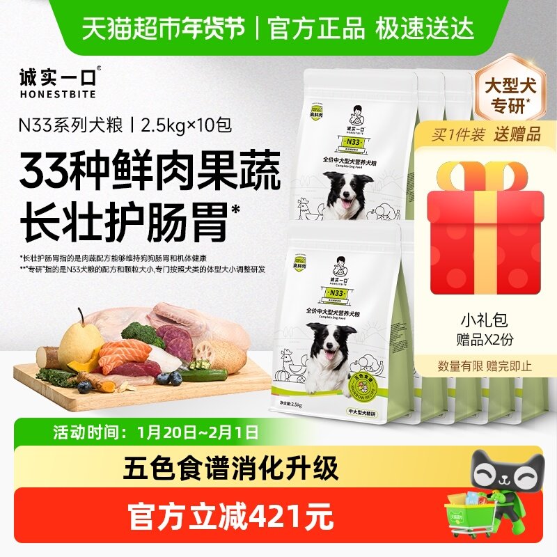诚实一口N33全期全价天然无谷高蛋白中大型犬狗粮,宠物/宠物食品及用品,狗全价膨化粮,淘宝优惠券,粉丝福利购,淘宝优惠卷