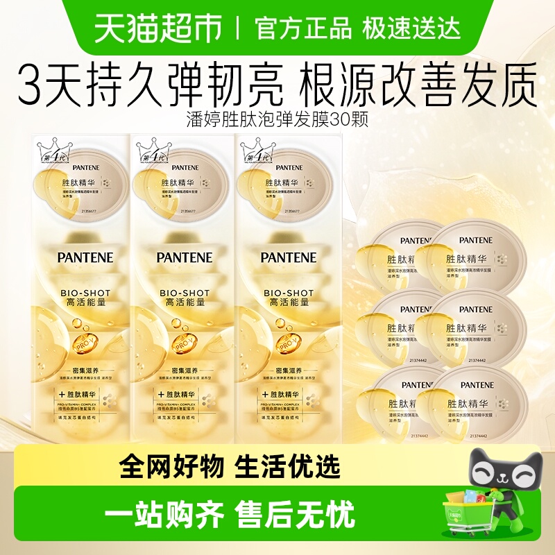 潘婷深水泡弹补水保湿发膜