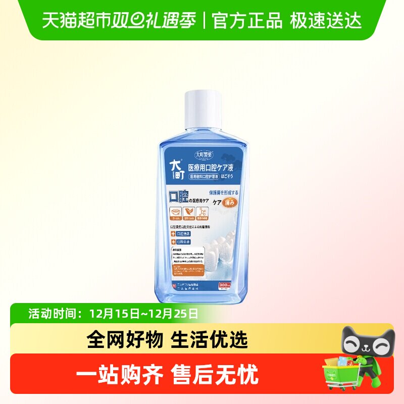 逸路康牙齿防龋/脱敏类医用敷料口腔护理液