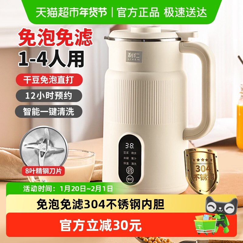 利仁破壁机家用豆浆机全自动多功能免滤免煮辅食米糊料理机辅食机,厨房电器,破壁机,淘宝优惠券,粉丝福利购,淘宝优惠卷