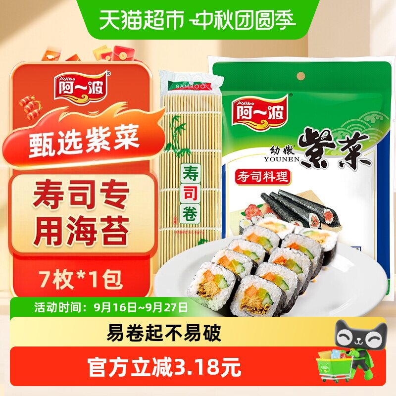 阿一波寿司海苔17g大片幼嫩儿童拌饭慢火精心烘烤海苔光滑鲜亮