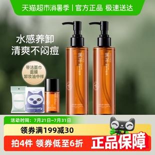 柳絲木黑茶卸妝油女溫和養(yǎng)膚敏感肌眼唇臉三合一深層清潔舒緩臉部