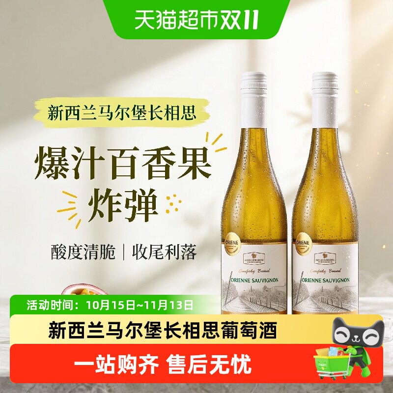 新西兰马尔堡长相思干白葡萄酒果酒白葡萄酒微醺送礼原酒进口