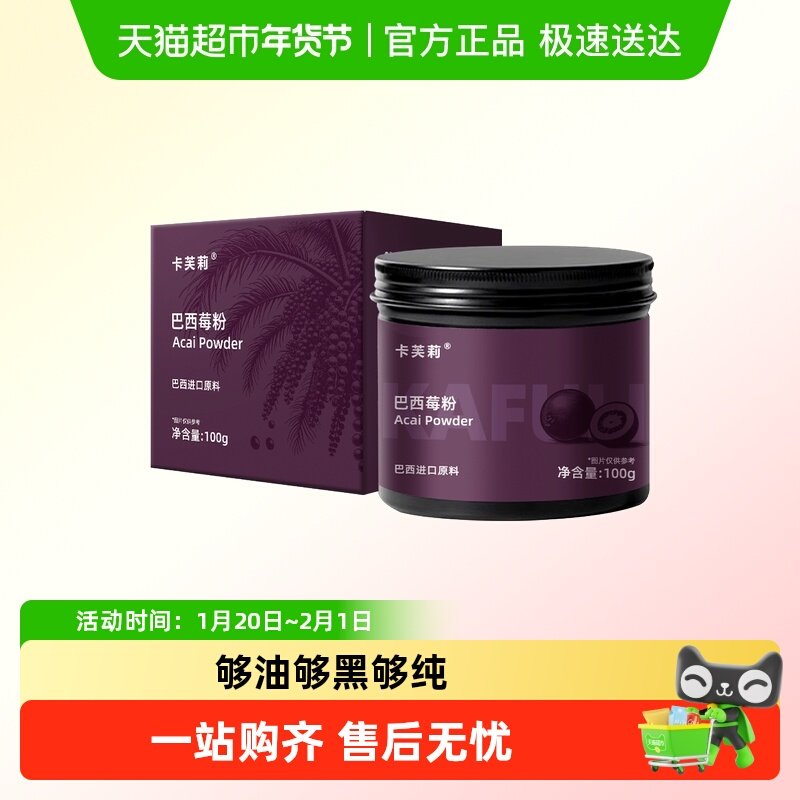 卡芙莉食补粉粉巴西莓冻干粉果粉花青素果蔬粉冲饮粉粉代餐酸奶碗,咖啡/麦片/冲饮,天然粉粉食品,淘宝优惠券,粉丝福利购,淘宝优惠卷