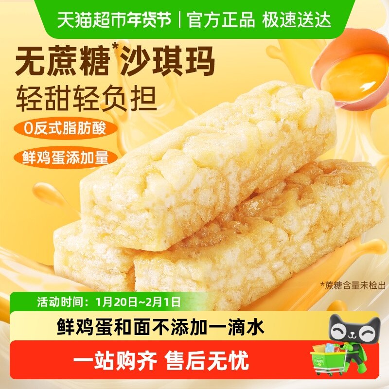 百草味无蔗糖沙琪玛糕点心零蔗糖早餐零食代餐休闲食品囤货整箱,零食/坚果/特产,中式糕点/新中式糕点,淘宝优惠券,粉丝福利购,淘宝优惠卷