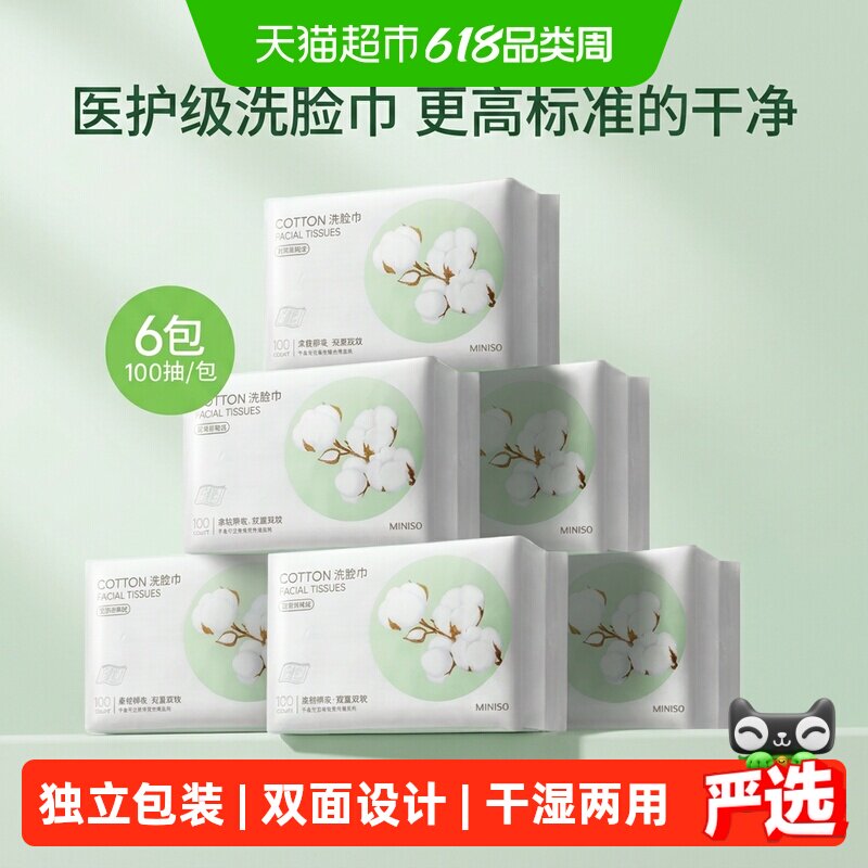MINISO/名创优品珍珠纹洗脸巾一次性洗面巾擦脸巾化妆干湿两用