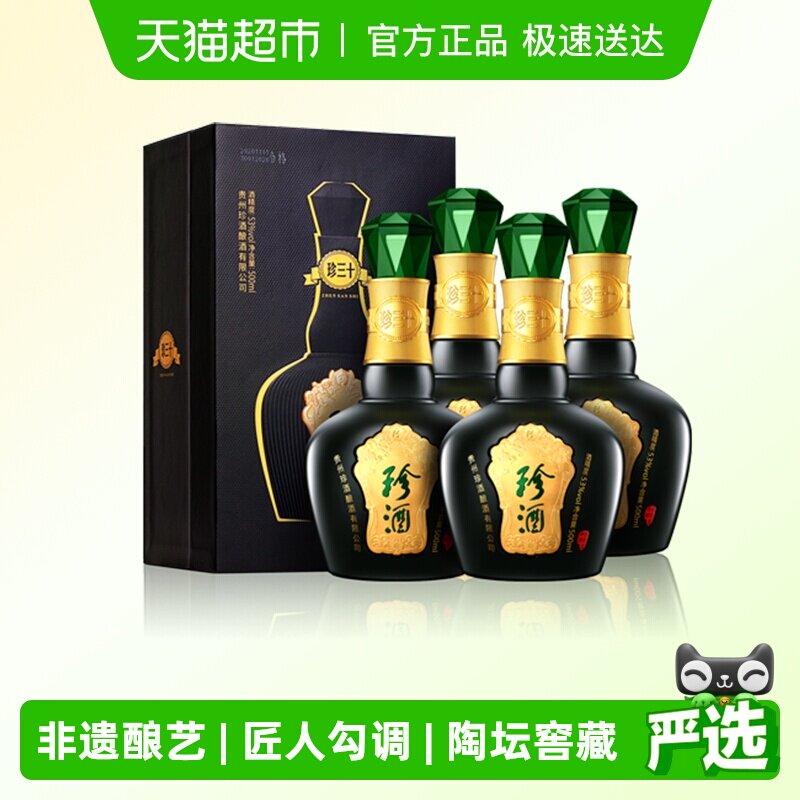 贵州珍酒珍三十53度酱香型白酒500ml*4瓶纯粮食酒整箱商务宴请