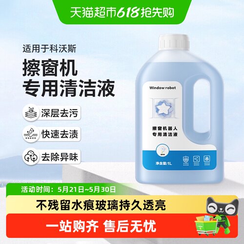 适用于科沃斯擦窗机窗宝清洁液