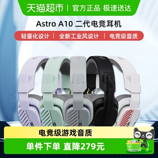 耳机电竞级游戏音质 A10二代头戴式 罗技G Astro
