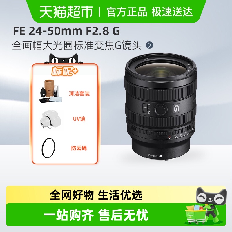 Sony/索尼FE24-50F2.8G微单镜头