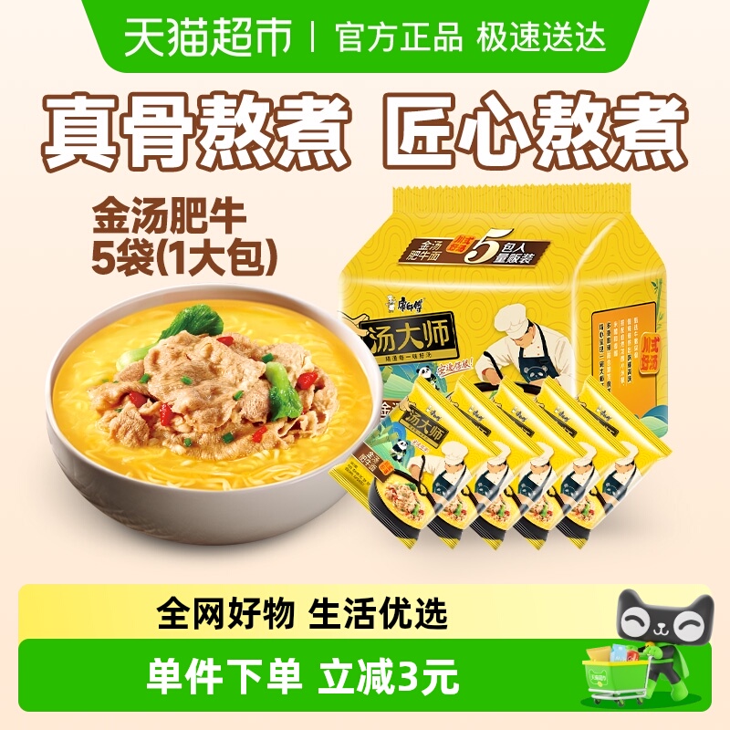 康师傅汤大师方便面114g×5袋