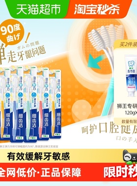 【下拉更划算】LION狮王细齿洁羽纤抗敏牙刷细毛软毛护龈6支