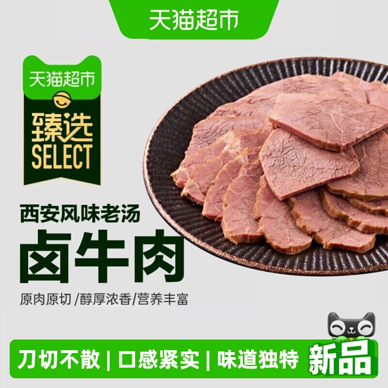 猫超臻选西安风味酱牛肉腊牛肉卤牛肉凉拌下酒佐餐熟食肉质紧实