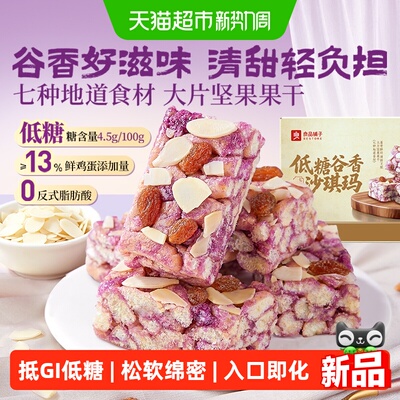 良品铺子低糖谷香沙琪玛
