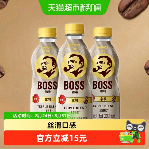 boss三得利拿铁280m咖啡
