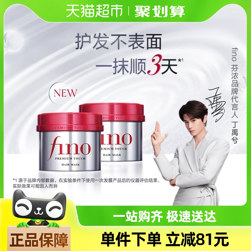 �ձ�����Fino��Ũ����������Һ��Ĥ230g*2��Ⱦ������˳�ɿ�ë��