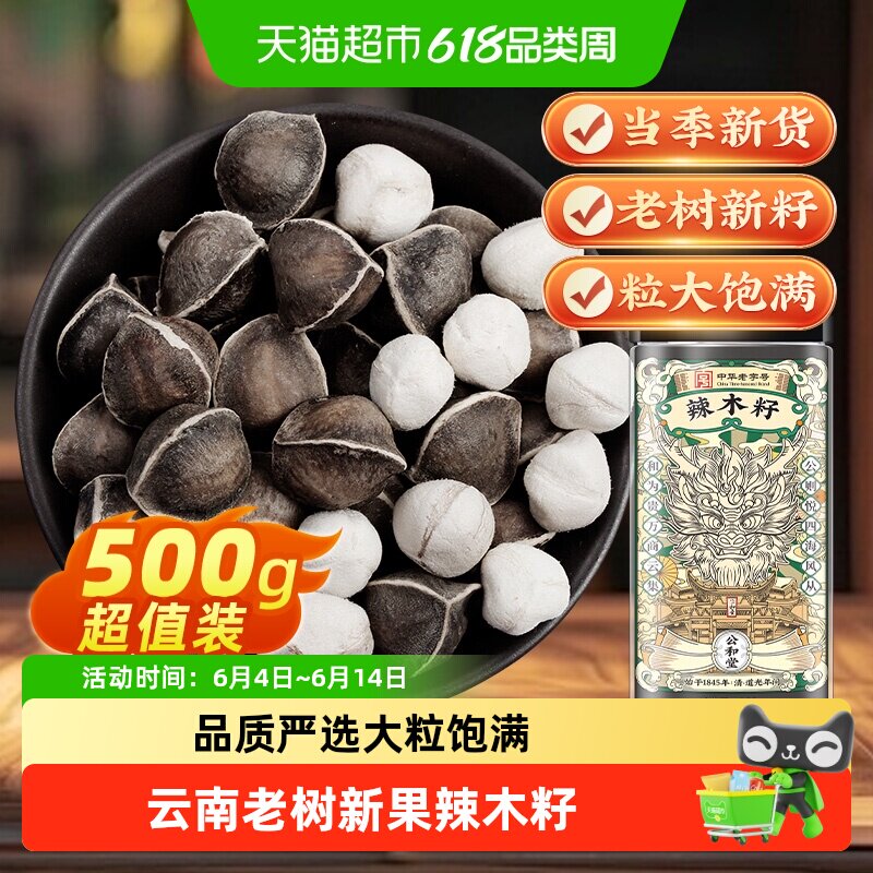 辣木籽云南正品中草药材非特级新货辣木籽大果饱满泡水喝