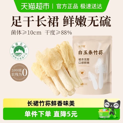 裕庆堂干货煲汤食材竹荪