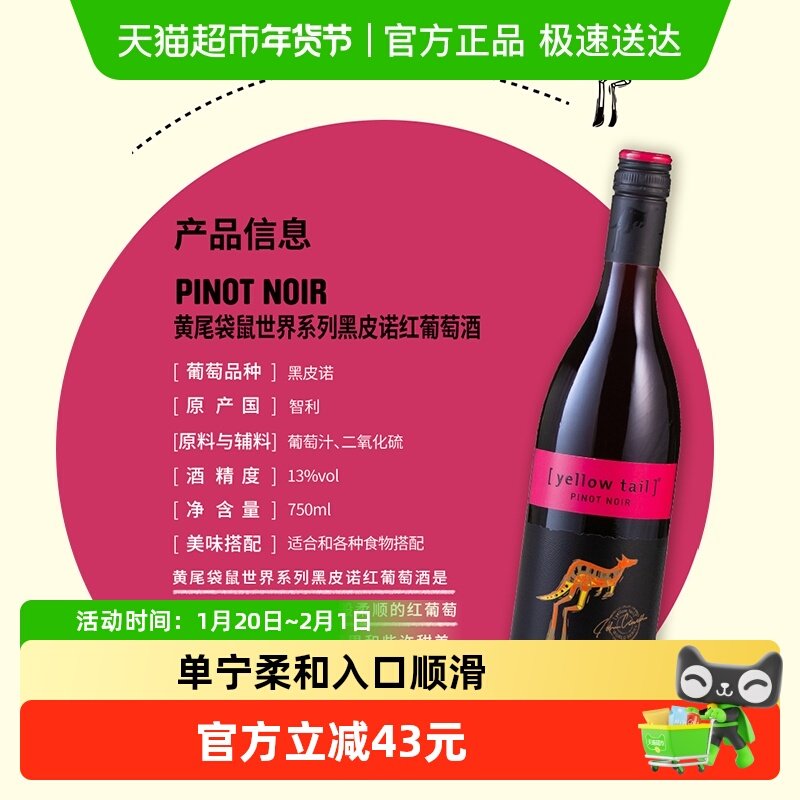 【进口】黄尾袋鼠世界系列黑皮诺红葡萄酒750ml*1瓶,酒类,干红静态葡萄酒,淘宝优惠券,粉丝福利购,淘宝优惠卷