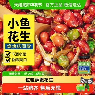 蜜禾商用小鱼花生米原味红皮香酥花生油炸坚果即食下酒菜零食小吃