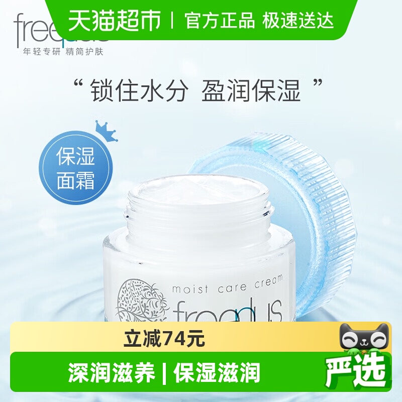 Freeplus芙丽芳丝修护面霜