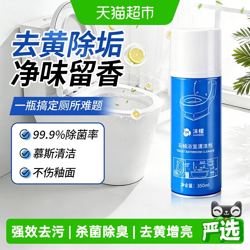 沫檬马桶清洁剂活氧杀菌去黄增亮图片