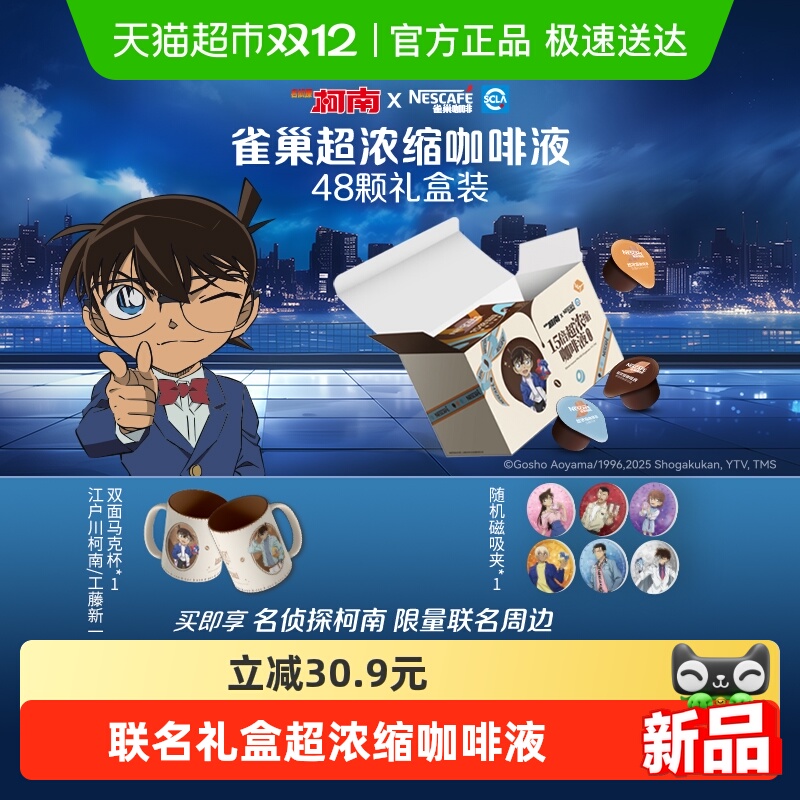 Nestle/雀巢联名礼盒咖啡液