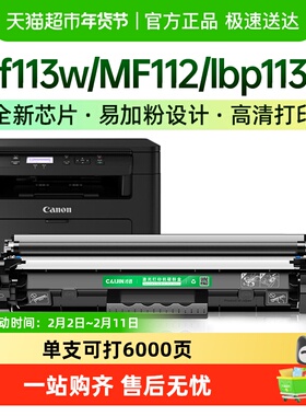 才进佳能mf113w粉盒MF112 crg047粉盒lbp113w lbp112 CRG-049硒鼓