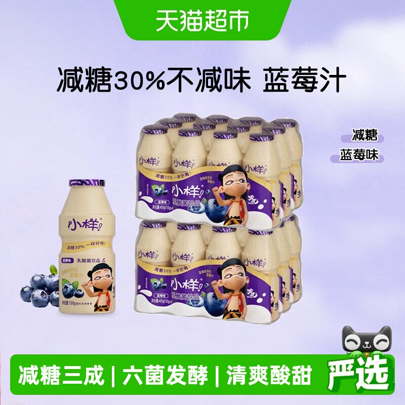 小样减糖乳酸菌饮品100g*24瓶儿童含乳饮料益生菌早餐奶蓝莓味