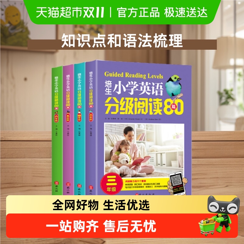 培生小学英语分级阅读80篇三四