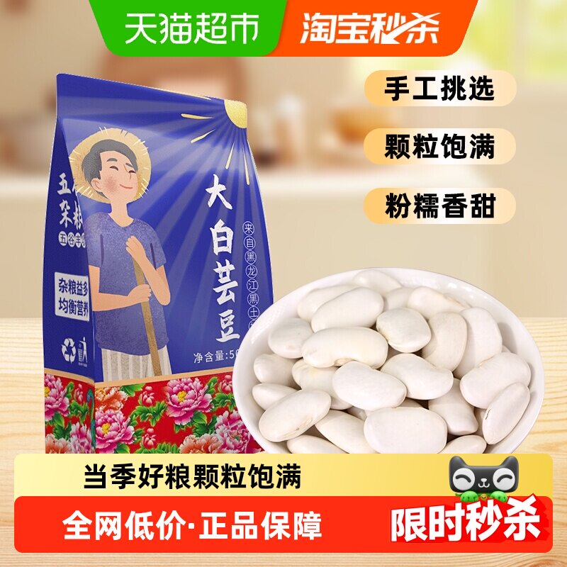 邹有才东北原产大白芸豆干货手工挑选粉糯香甜当季新粮五谷杂粮