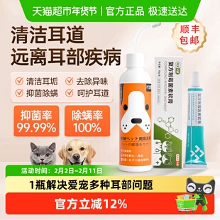 hxhw猫咪洗耳液除耳螨真菌猫用狗用耳朵清洁清洗液宠物专用滴耳液