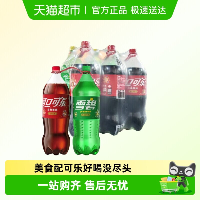 可口可乐碳酸饮料雪碧柠檬味汽水双提扣大瓶装组合家庭装年货饮品