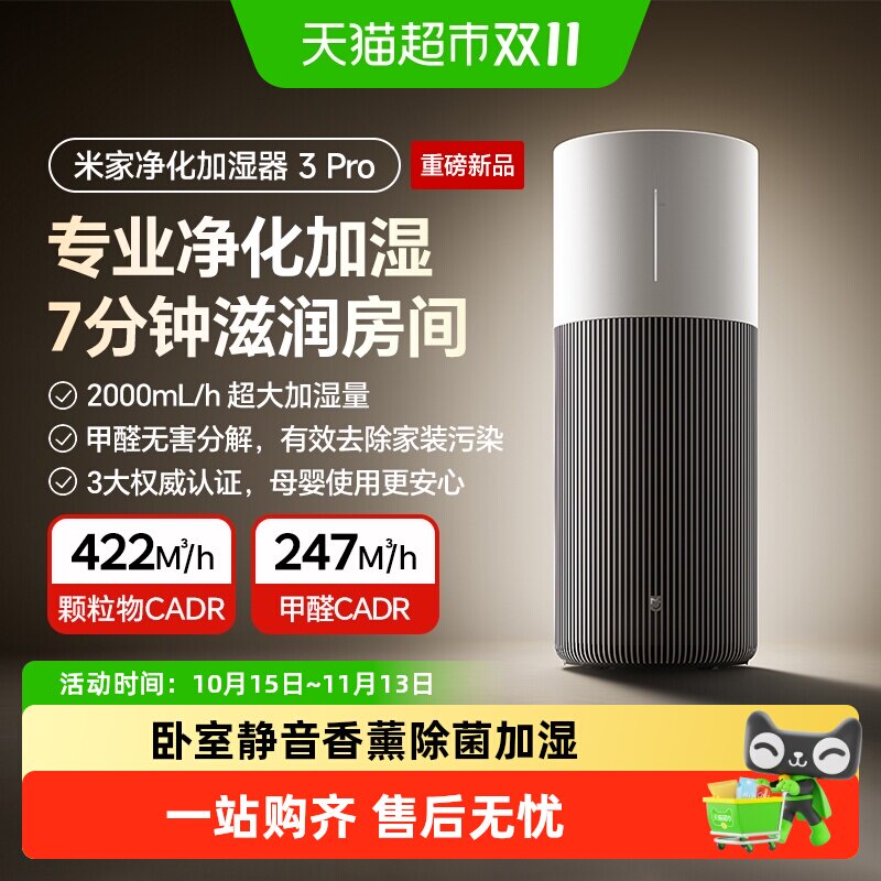 【新品】小米米家空气净化加湿器3Pro除过敏原除甲醛无雾母婴友好
