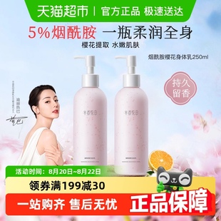 滋润留香 半亩花田身体乳烟酰胺樱花润肤乳女秋冬补水保湿
