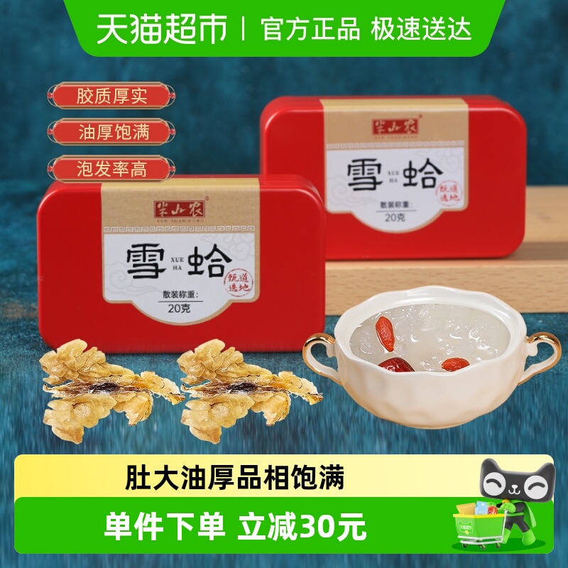 半山农长白山雪蛤礼盒送礼妈妈林蛙蛤蟆油干货非即食孕妇滋补品