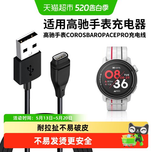 表带哥充电器高驰手表