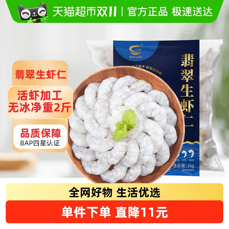 国联水产去虾线无冰中号虾仁