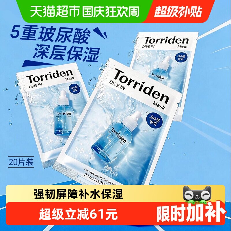 Torriden桃瑞丹补水保湿面膜贴片