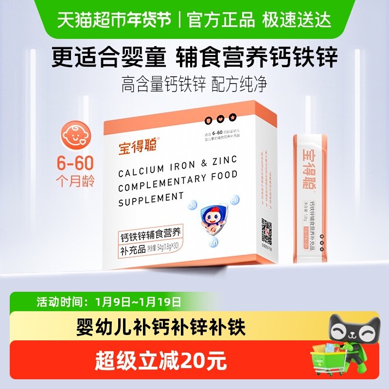 RUNKE润科宝得聪钙营养包锌儿童补钙婴幼儿铁剂宝宝钙儿童钙