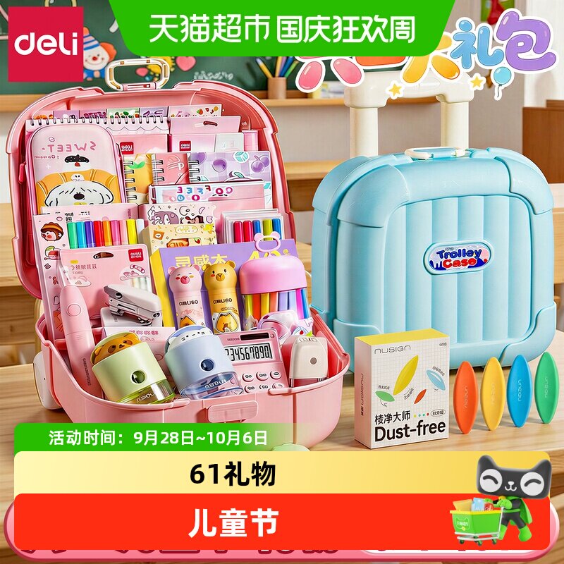 得力儿童节六一大礼包文具礼盒套装学生男女孩幼儿园生日礼物实用