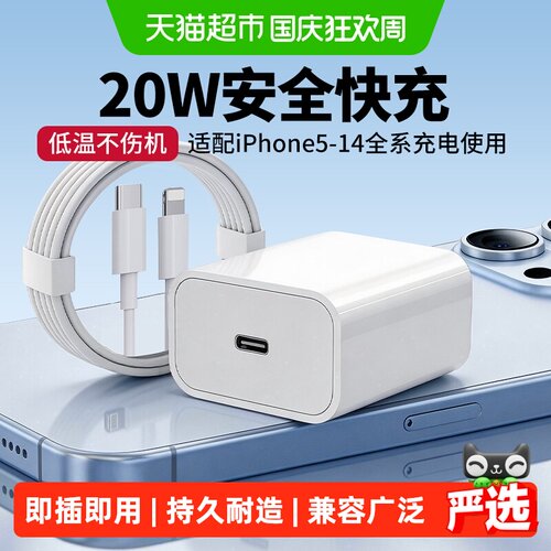 天猫超市20W安全快充兼容充电器
