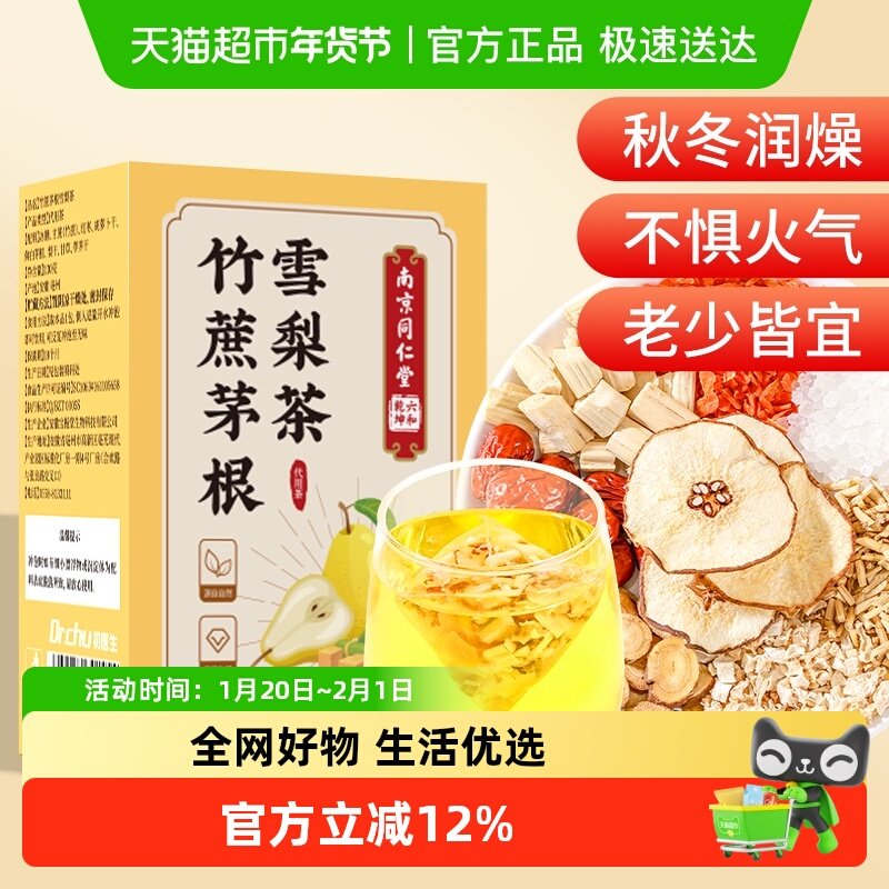 竹蔗茅根雪梨茶马蹄水儿童清热降火冷泡果茶小吊梨汤茶包官方正品,传统滋补营养品,养生茶,淘宝优惠券,粉丝福利购,淘宝优惠卷