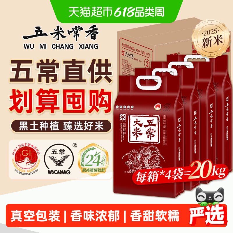 五米常香大米五常大米5kg*4东北大米粳米40斤【箱装】家庭装