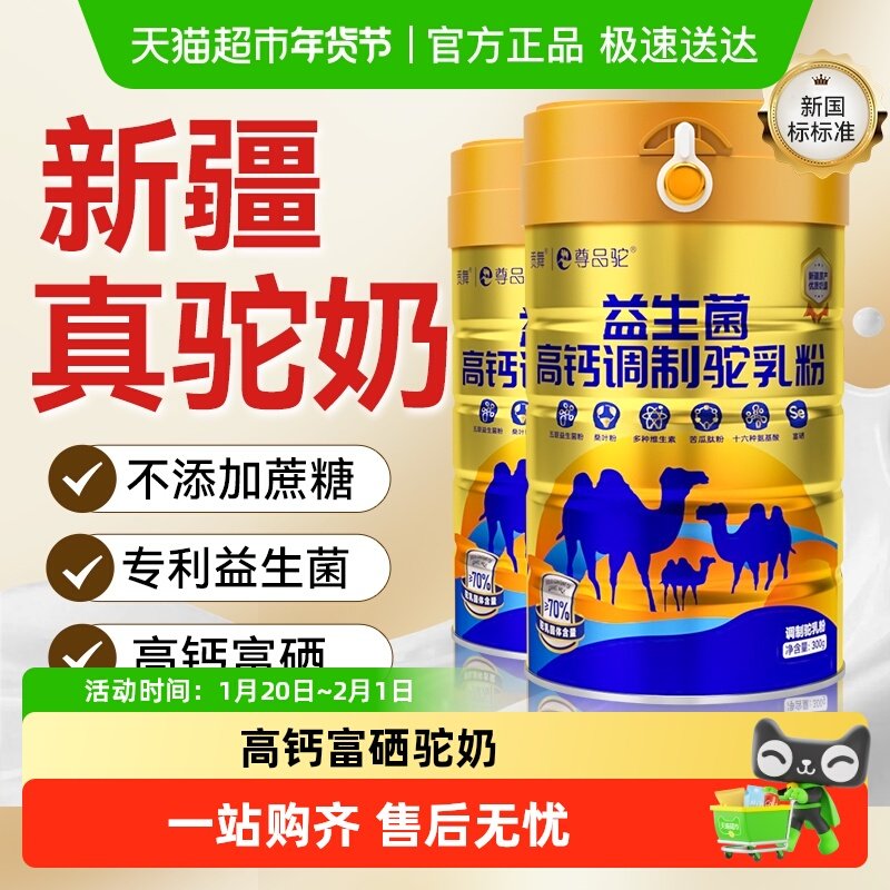 骆驼奶粉新疆正宗高钙富硒益生菌驼奶粉中老年人营养食品正品驼乳,咖啡/麦片/冲饮,驼奶及驼奶粉,淘宝优惠券,粉丝福利购,淘宝优惠卷