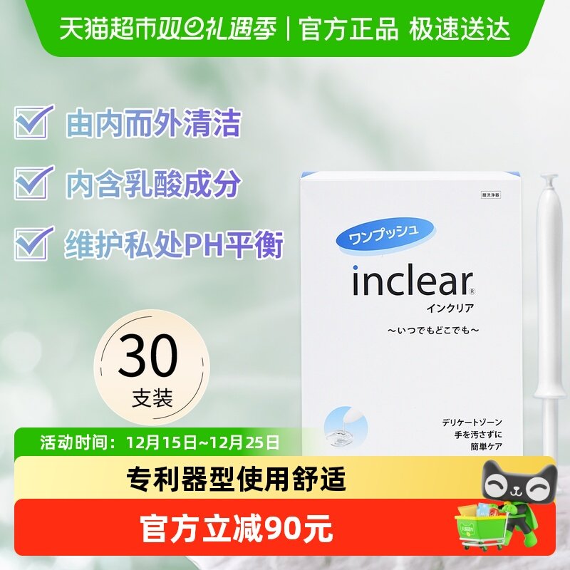 inclear进口乳酸女性护理凝胶